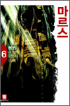 (MARS) 6