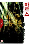(MARS) 7