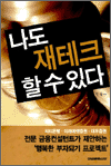 나도 재테크 할 수 있다