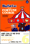 Big Fat Cat and the Fortune Cookie - Big Fat Cat ø Part 6
