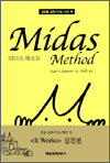 ̴ٽ ޼ҵ(Midas Method) -  Ű  å