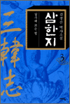 삼한지 3 - 살수에 뜨는 별