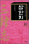  10 - 