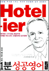 1  3 - Hotelier