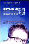 ⸦ ȸ ٲ IBM ȸ - ѱ    