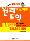  ̴  - BASIC Listening