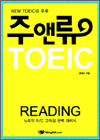 ־طTOEIC - READING