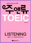 ־طTOEIC - LISTENING