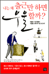 나는 왜 출근만 하면 우울할까?