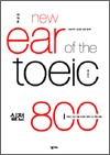  New Ear of the TOEIC  800