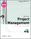 The Art of Project Management -  ̴ Ʈ 