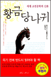 황금당나귀