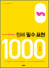 û ʼ ǥ 1000 - ܽ û, ǥ , How To TEPS