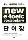 ٴϸ鼭 ܿ  New e.toeic Vocabulary ܾ