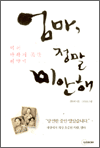 엄마, 정말 미안해
