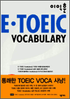 E-TOEIC Vocabulary