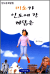 미소가 인도에 간 까닭은