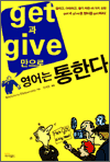 get give   Ѵ