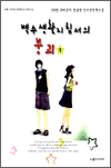 백수생활 지침서의 붕괴 1