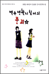 백수생활 지침서의 붕괴 2 (완결)