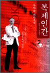 복제인간2