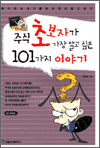 ֽ ʺڰ  ˰  101 ̾߱