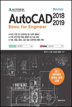 AutoCAD 2018-2019 Basic for Engineer