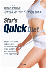 ! Ȯϴ! Star`s Quick Diet_ ̾Ʈ ũ Ķ!