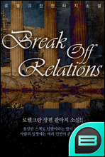 Break Off Relations 3 (ϰ)