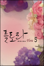 ÷ζ(Flora) 5