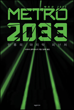 Ʈ 2033 ()