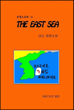 THE EAST SEA