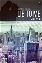 Lie To Me(  ) 1