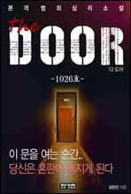  (The DOOR) 3
