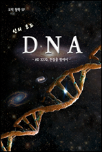  ڵ DNA