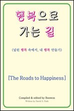 ູ  (The Roads to Happiness)