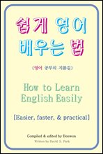    (How to Learn English Easily)
